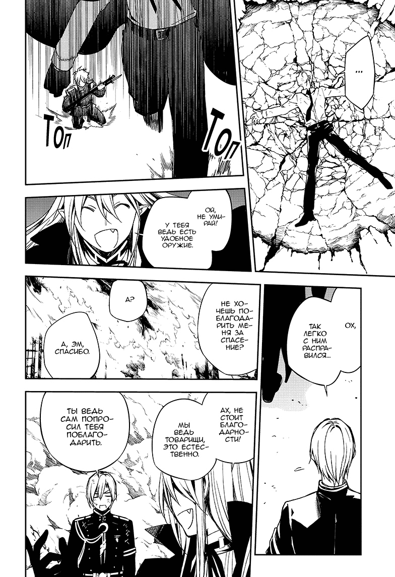 Манга Серафим конца - Глава 80 Страница 27
