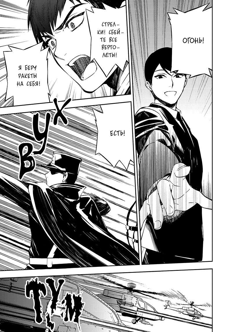 Манга Серафим конца - Глава 80 Страница 7