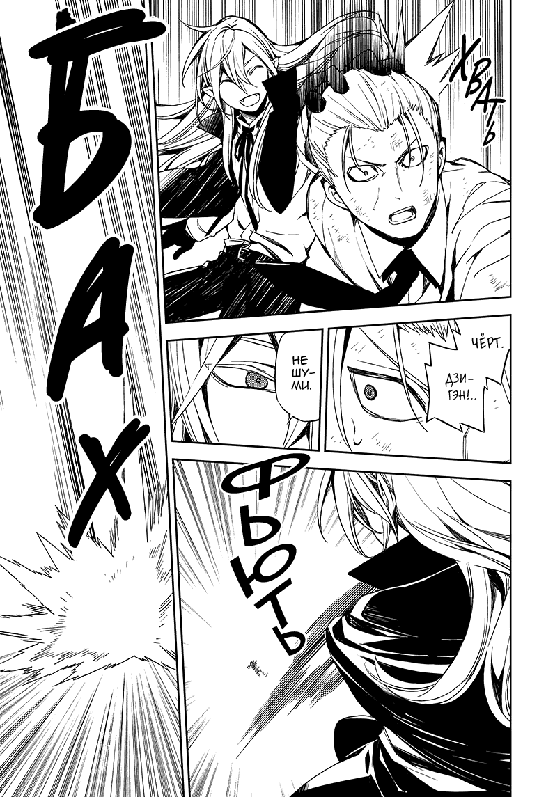 Манга Серафим конца - Глава 80 Страница 26