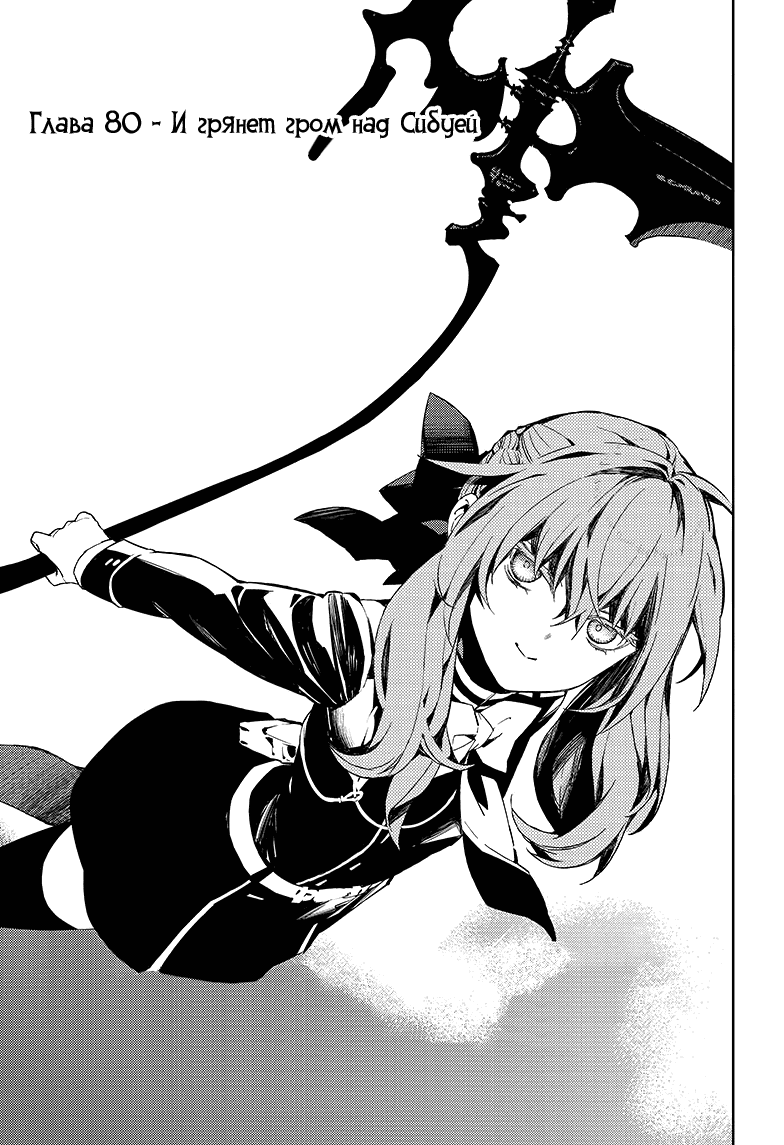 Манга Серафим конца - Глава 80 Страница 3