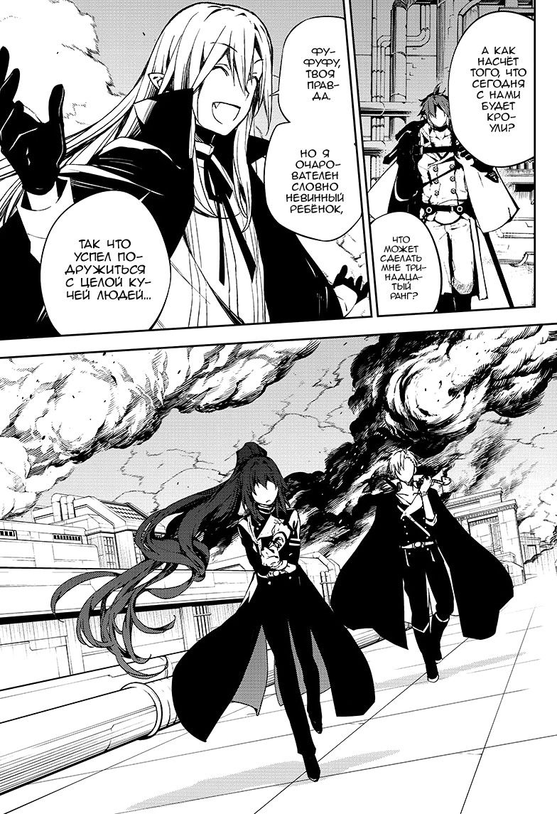 Манга Серафим конца - Глава 80 Страница 16