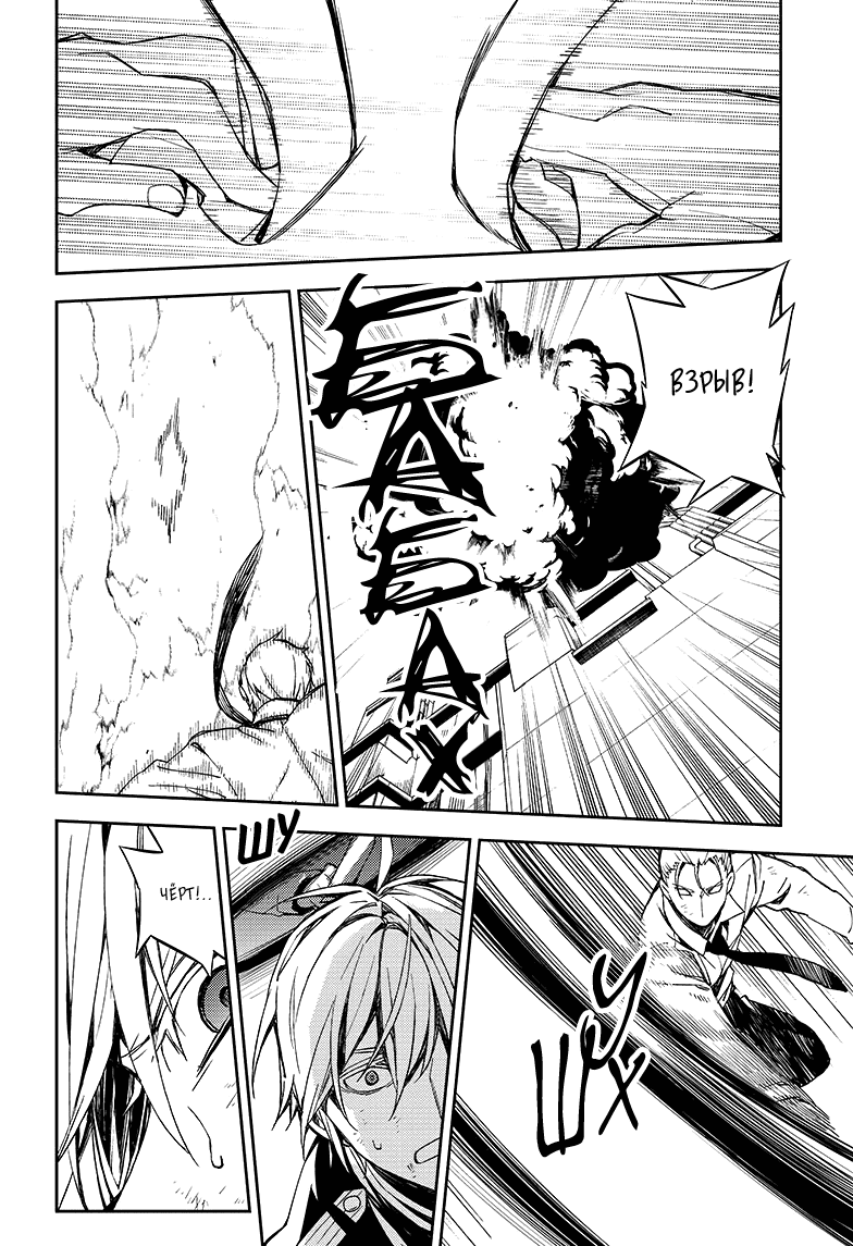 Манга Серафим конца - Глава 80 Страница 25