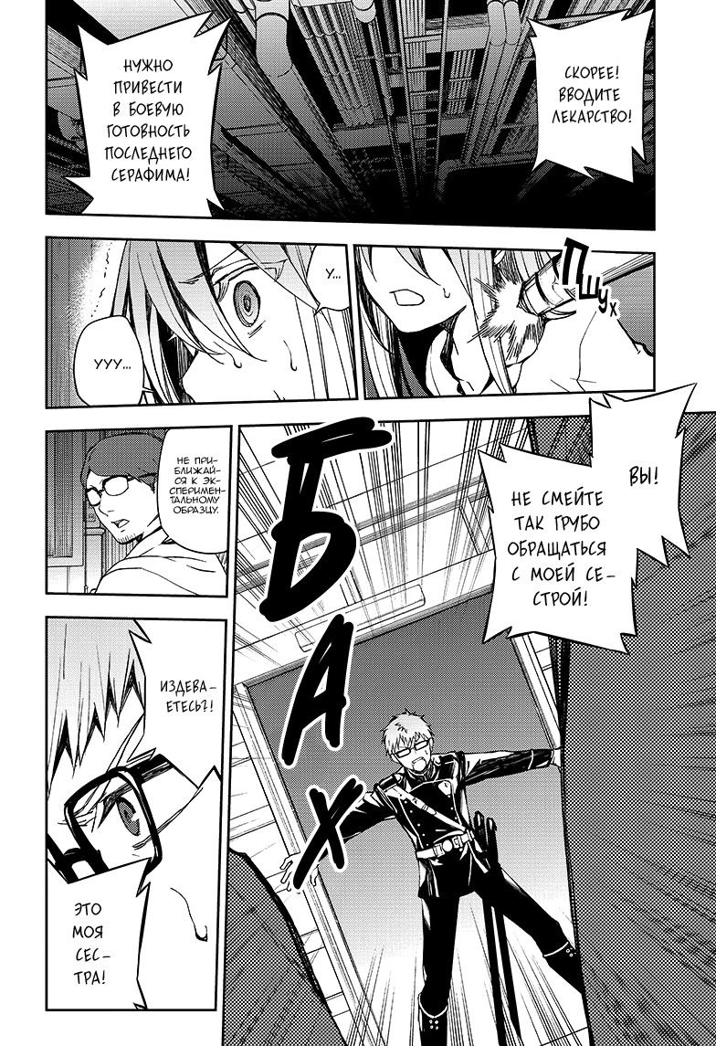 Манга Серафим конца - Глава 80 Страница 29