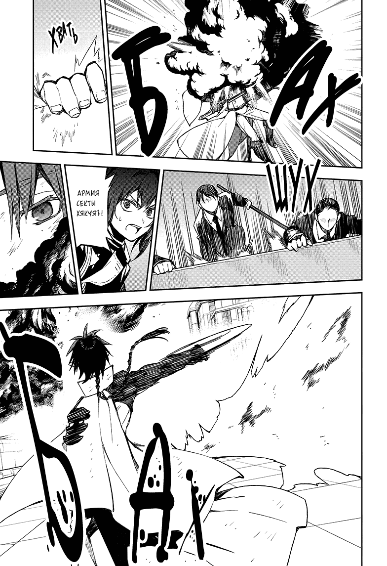 Манга Серафим конца - Глава 80 Страница 22
