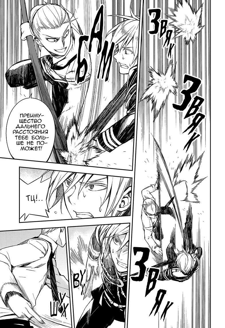 Манга Серафим конца - Глава 80 Страница 24