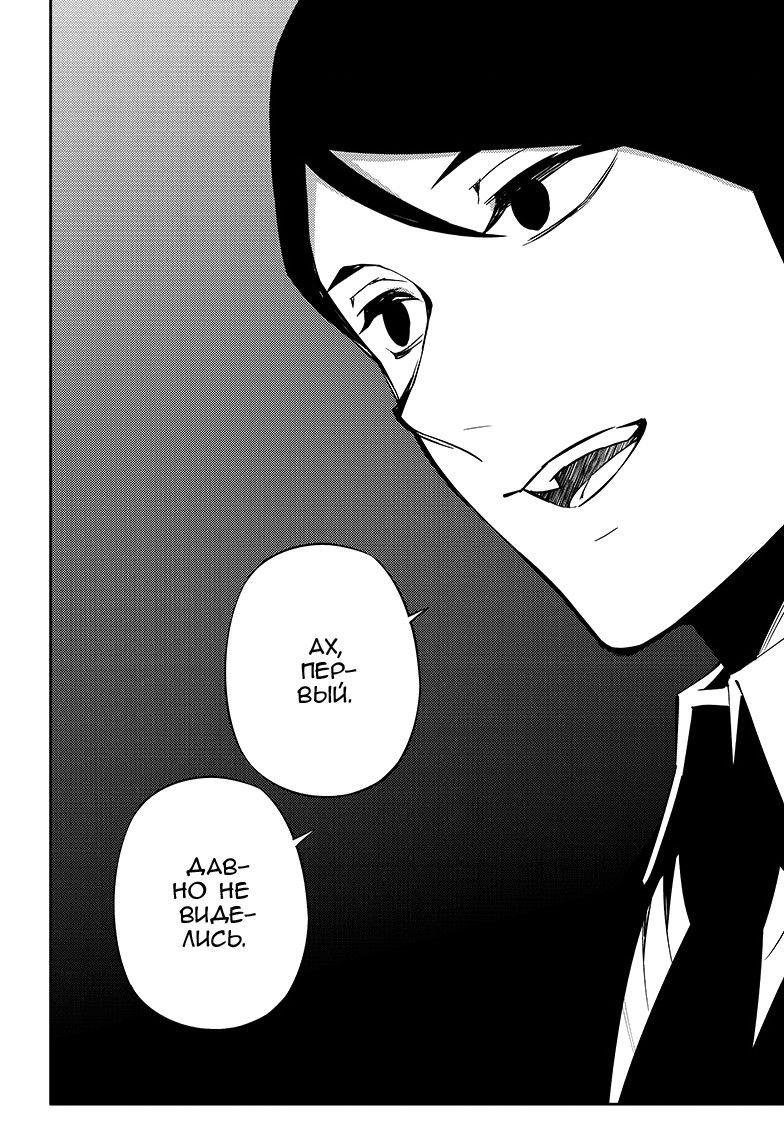 Манга Серафим конца - Глава 80 Страница 33