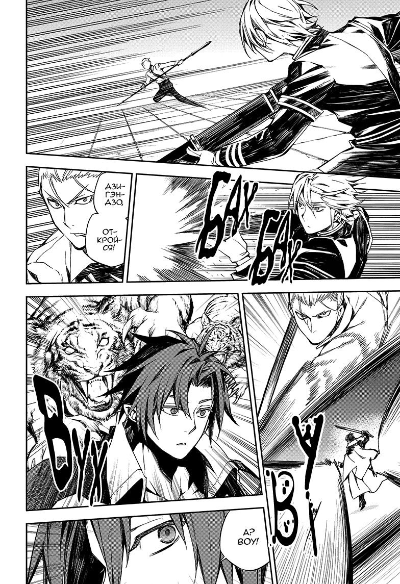 Манга Серафим конца - Глава 80 Страница 21