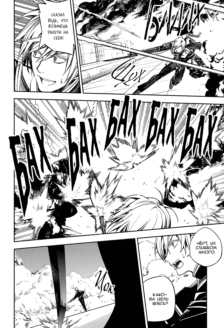 Манга Серафим конца - Глава 80 Страница 9