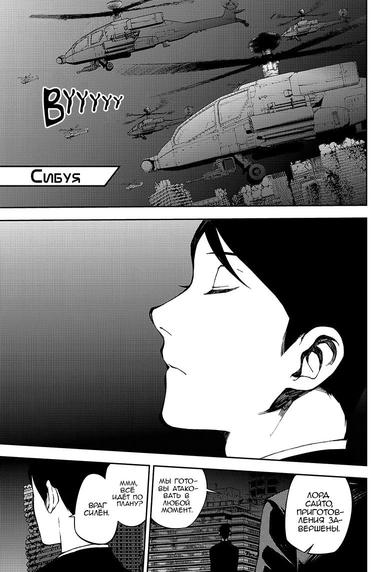 Манга Серафим конца - Глава 80 Страница 1