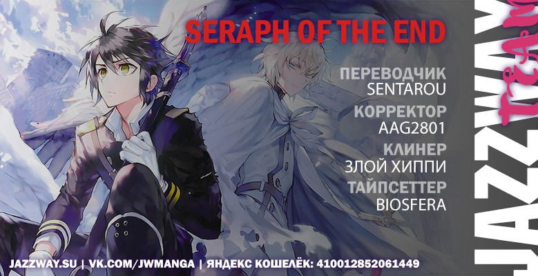 Манга Серафим конца - Глава 80 Страница 35