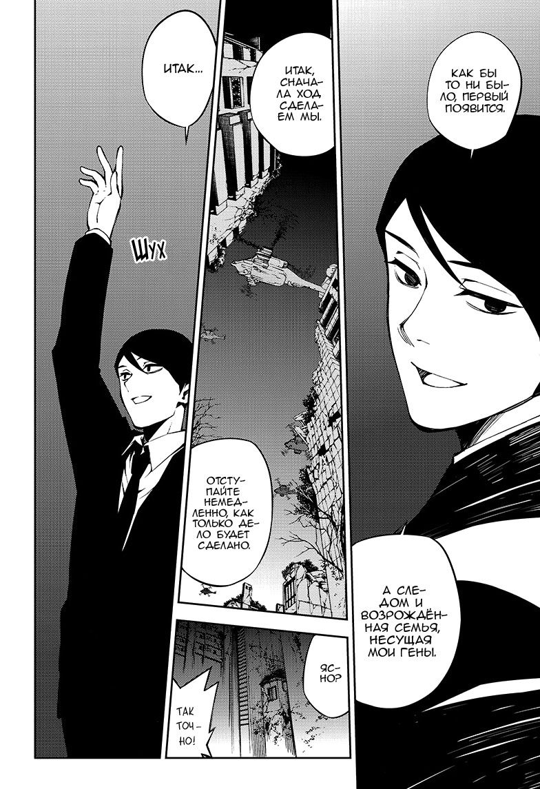 Манга Серафим конца - Глава 80 Страница 2