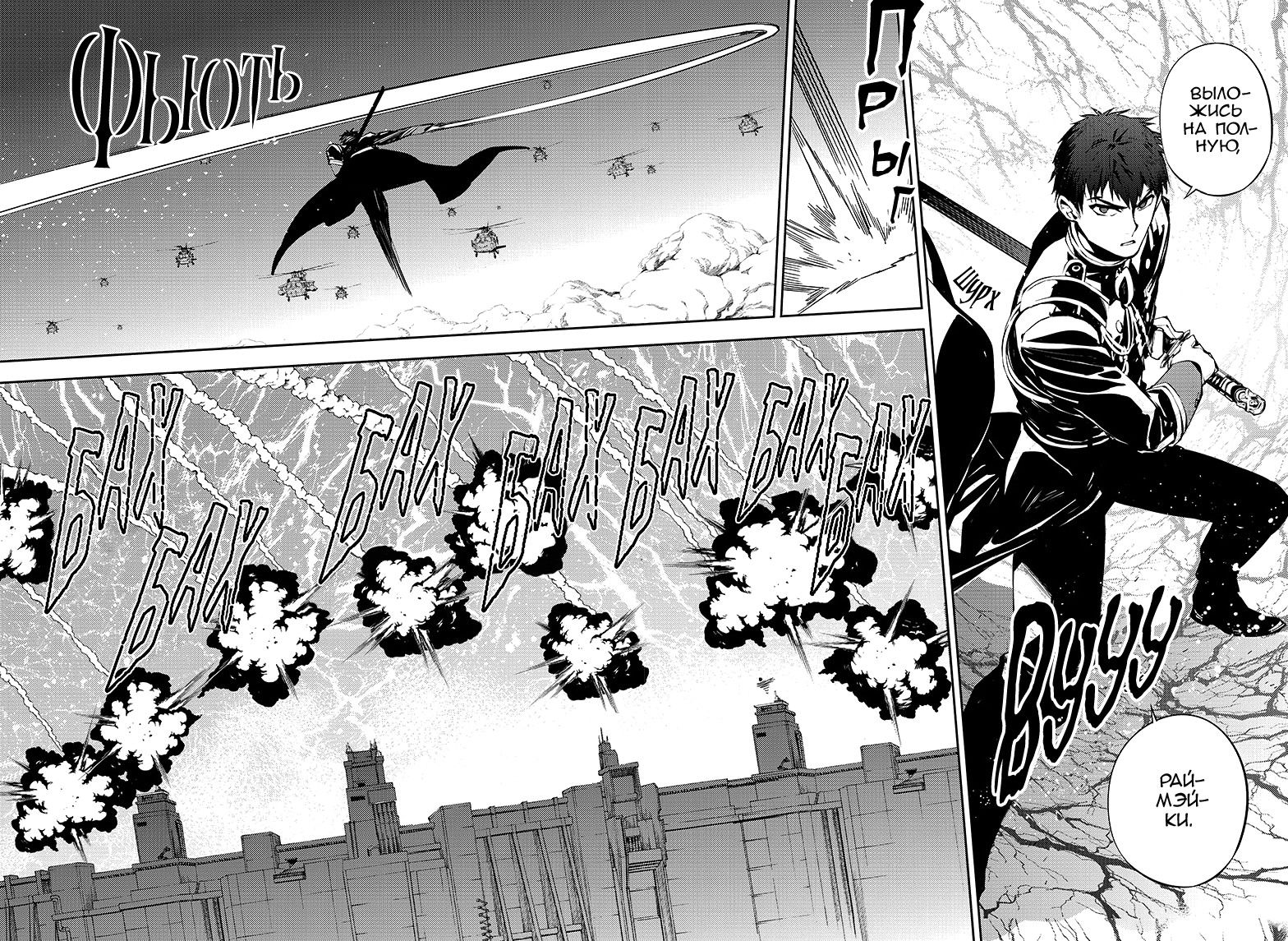 Манга Серафим конца - Глава 80 Страница 8