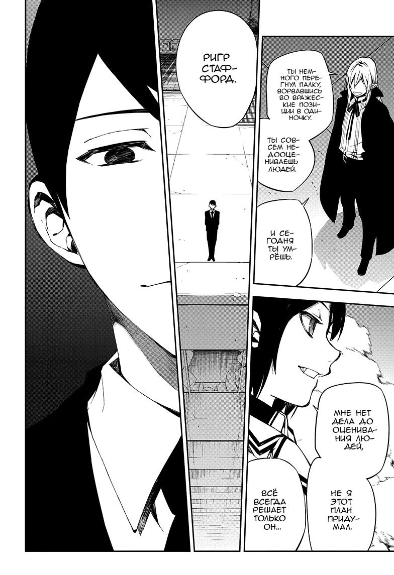 Манга Серафим конца - Глава 80 Страница 17