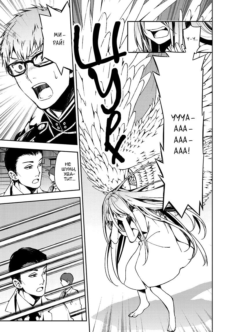 Манга Серафим конца - Глава 80 Страница 30