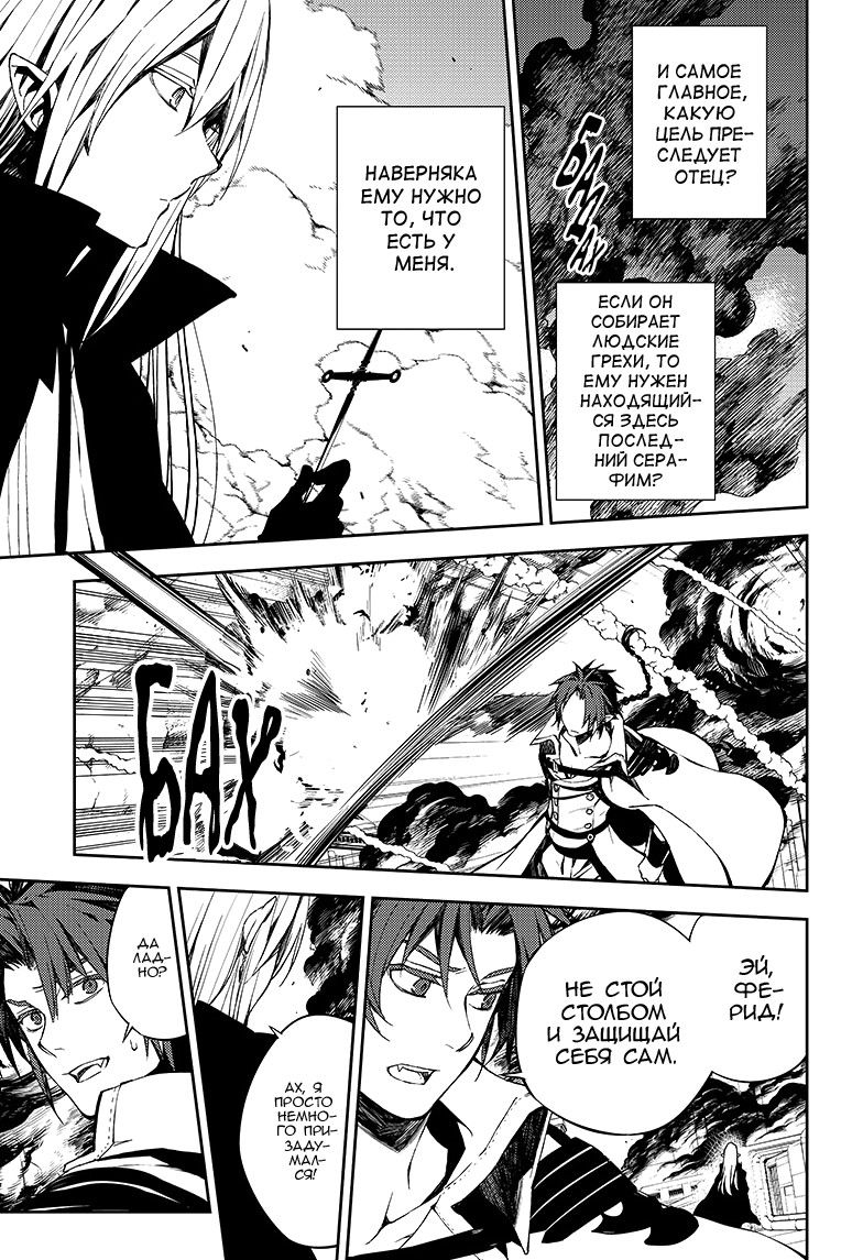 Манга Серафим конца - Глава 80 Страница 20