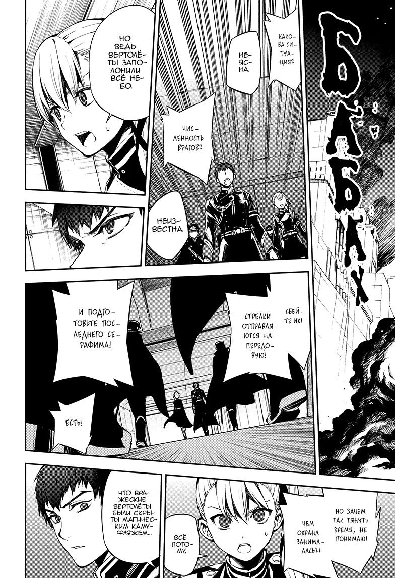 Манга Серафим конца - Глава 80 Страница 4