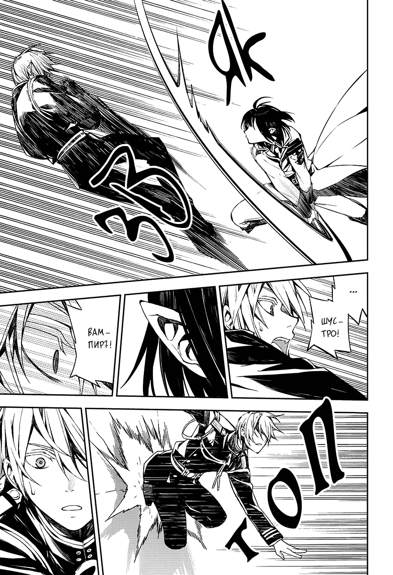 Манга Серафим конца - Глава 80 Страница 10