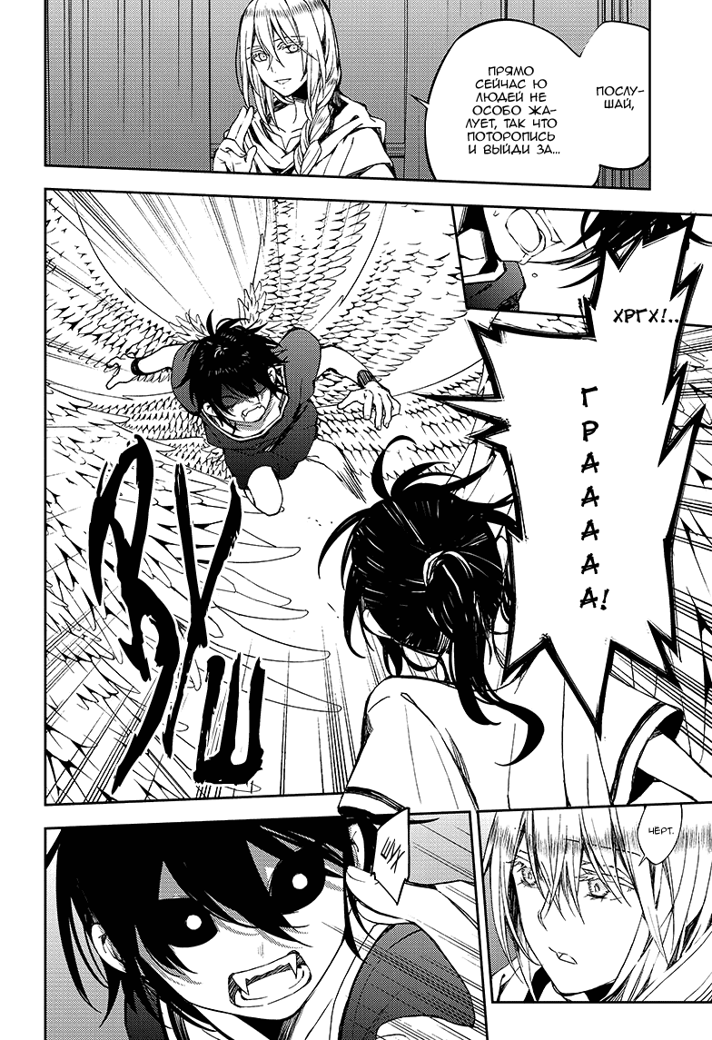 Манга Серафим конца - Глава 79 Страница 4