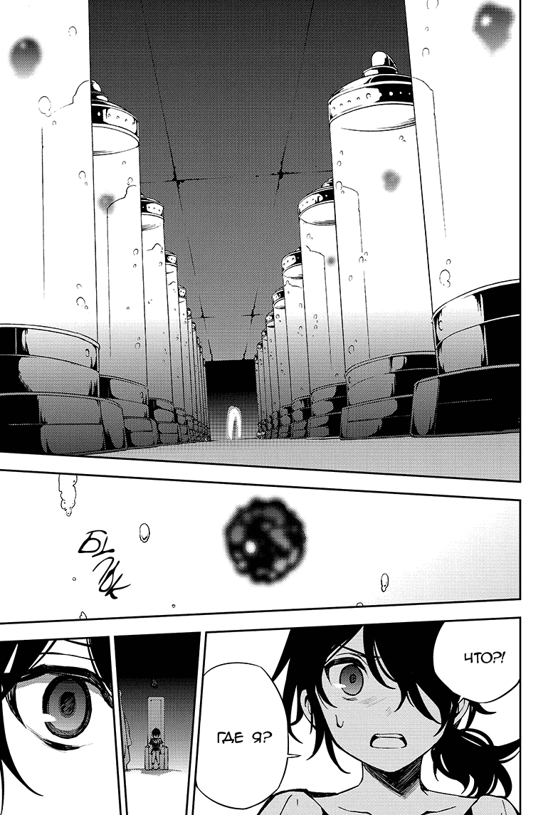 Манга Серафим конца - Глава 79 Страница 23