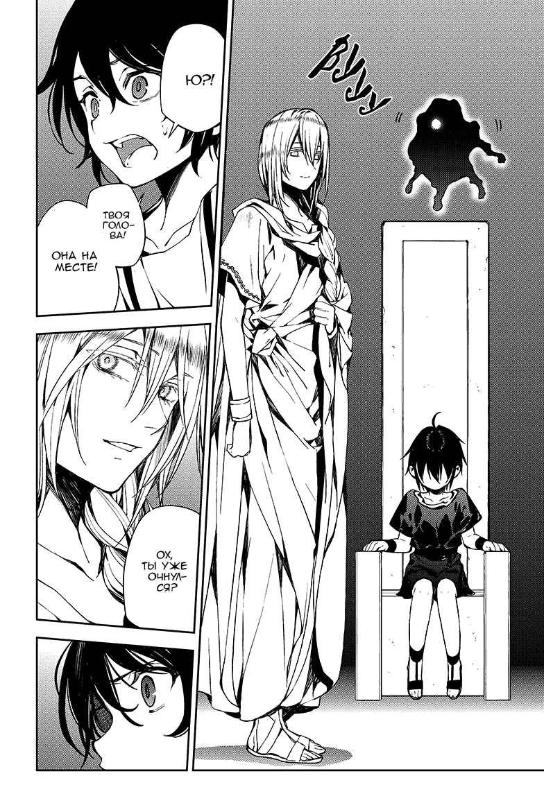 Манга Серафим конца - Глава 79 Страница 24