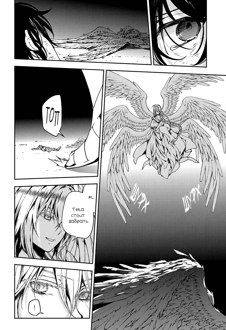 Манга Серафим конца - Глава 79 Страница 12