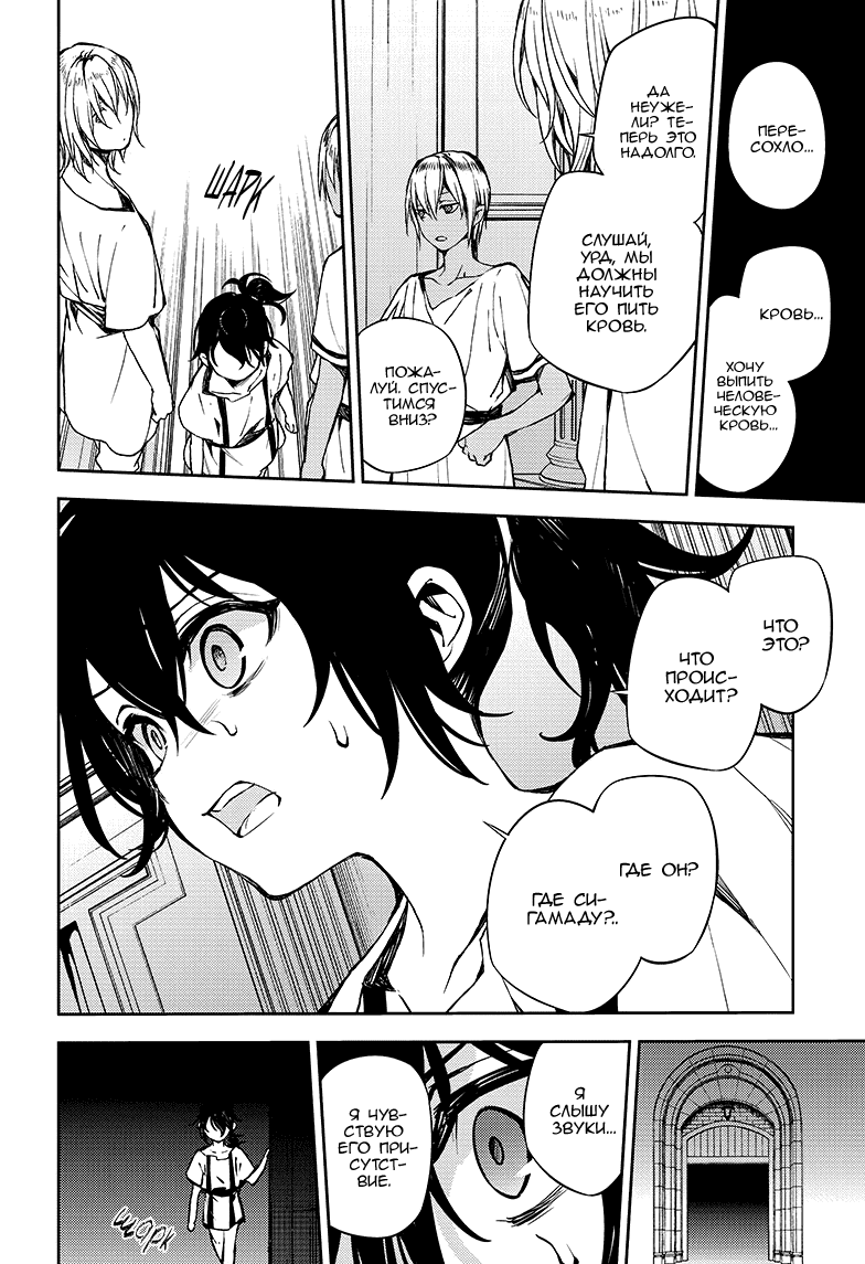 Манга Серафим конца - Глава 79 Страница 22