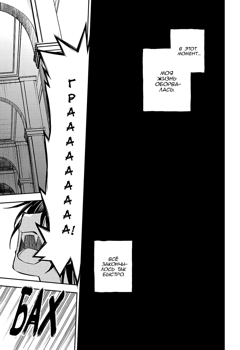 Манга Серафим конца - Глава 79 Страница 8