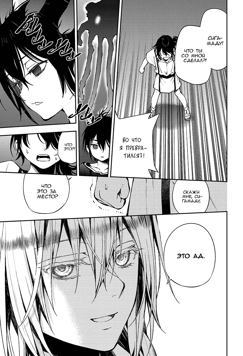 Манга Серафим конца - Глава 79 Страница 25