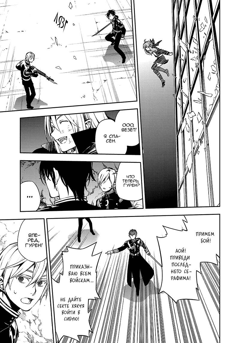 Манга Серафим конца - Глава 79 Страница 31