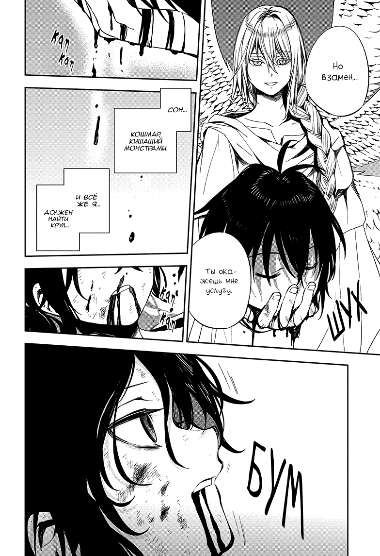 Манга Серафим конца - Глава 79 Страница 18
