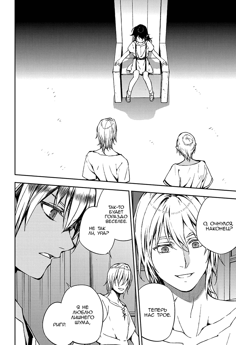 Манга Серафим конца - Глава 79 Страница 20