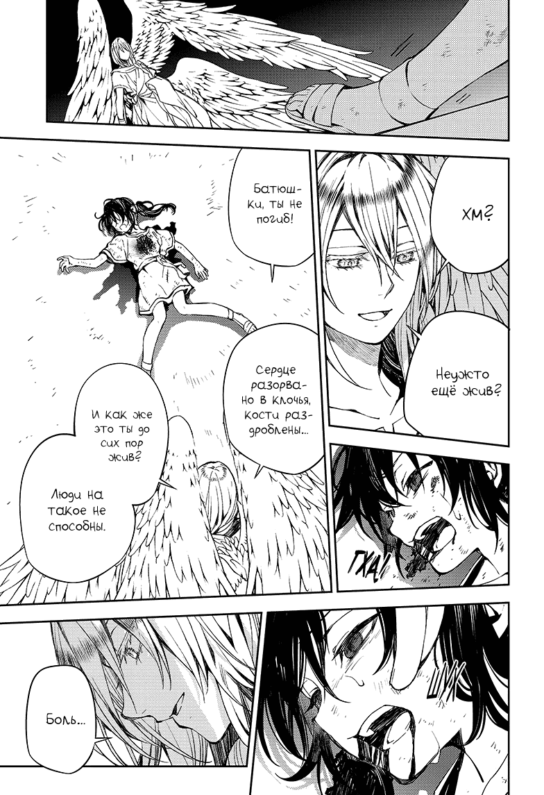 Манга Серафим конца - Глава 79 Страница 13