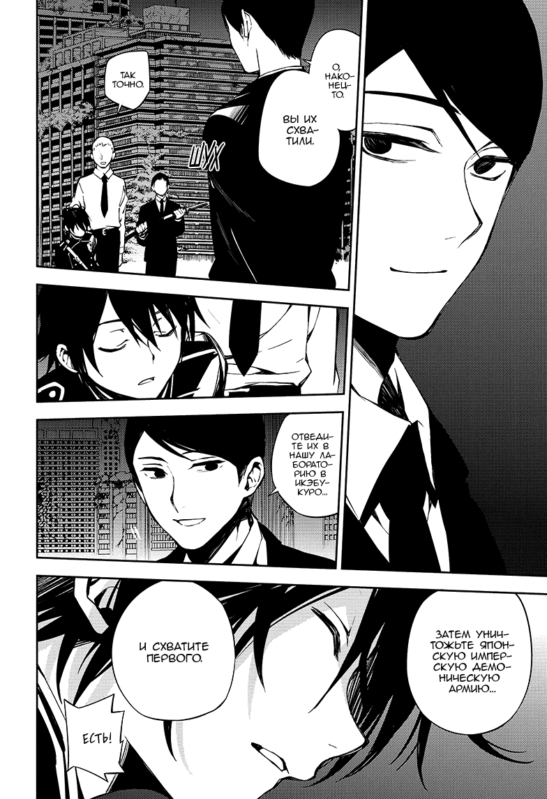 Манга Серафим конца - Глава 79 Страница 28