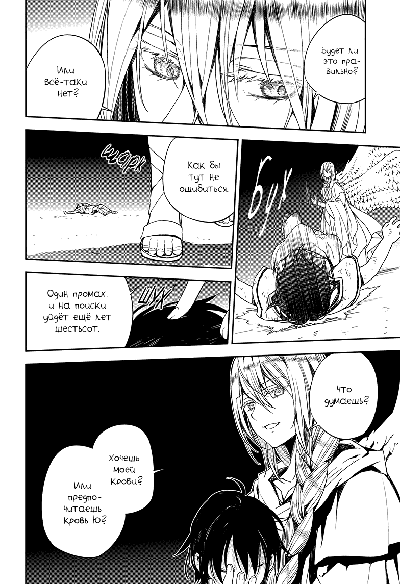 Манга Серафим конца - Глава 79 Страница 16