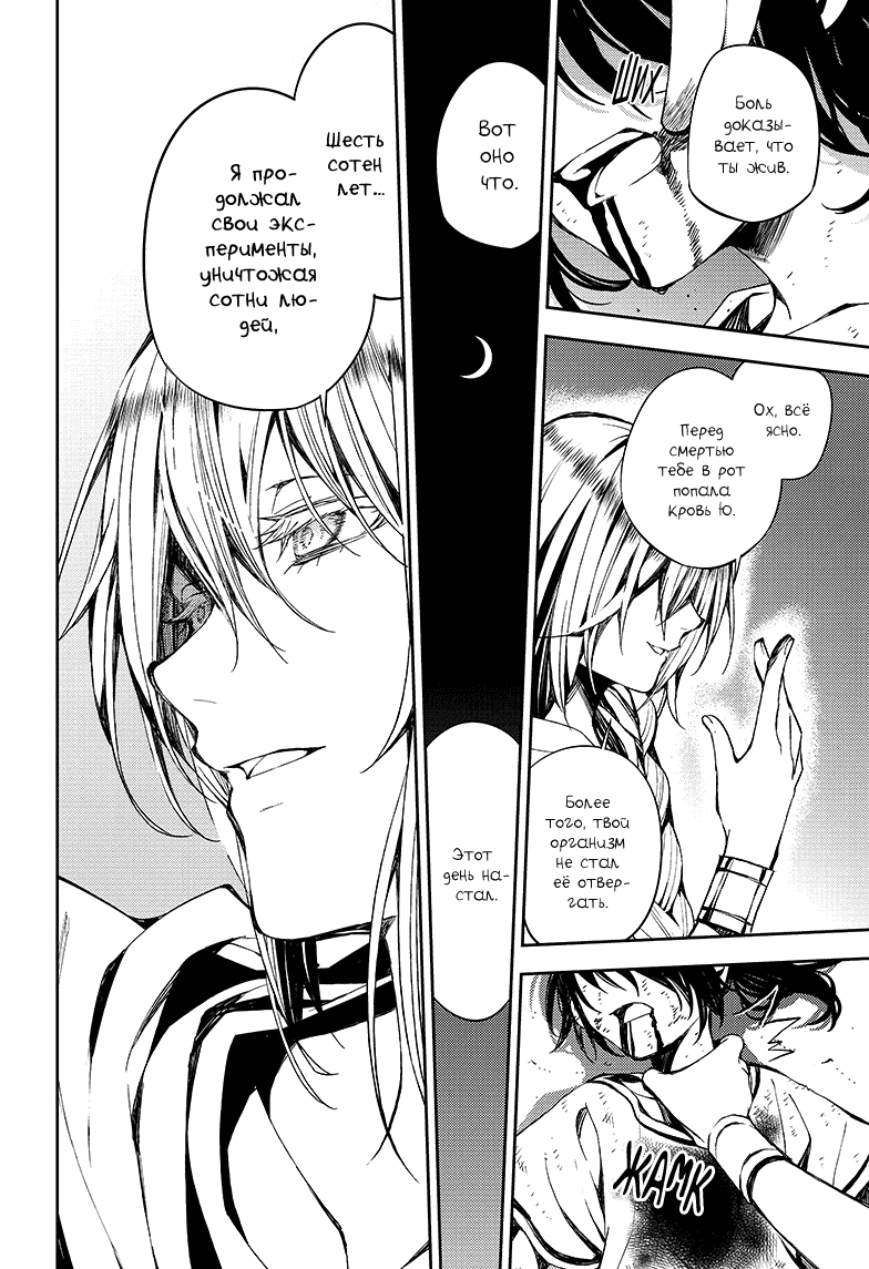 Манга Серафим конца - Глава 79 Страница 14