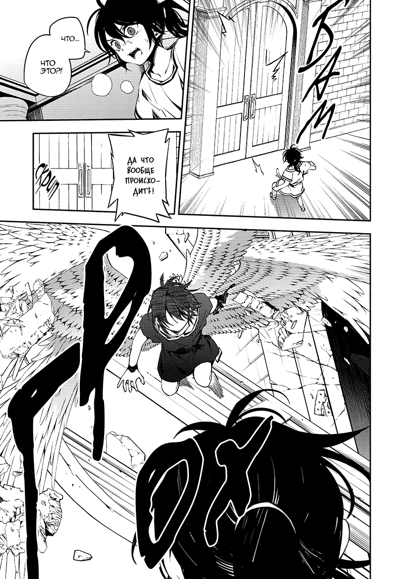 Манга Серафим конца - Глава 79 Страница 6