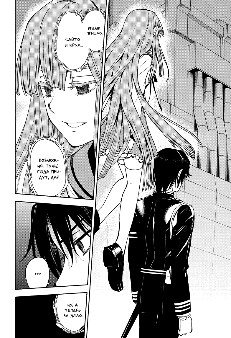 Манга Серафим конца - Глава 79 Страница 32
