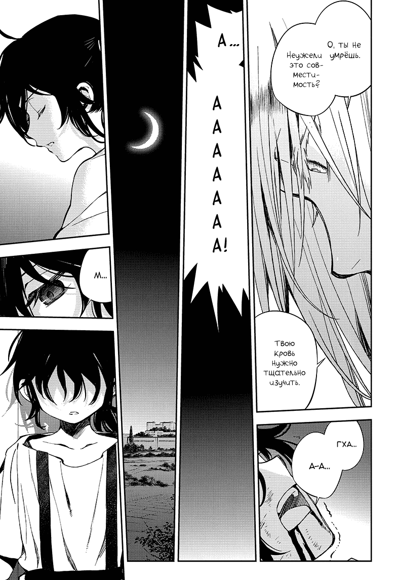 Манга Серафим конца - Глава 79 Страница 19