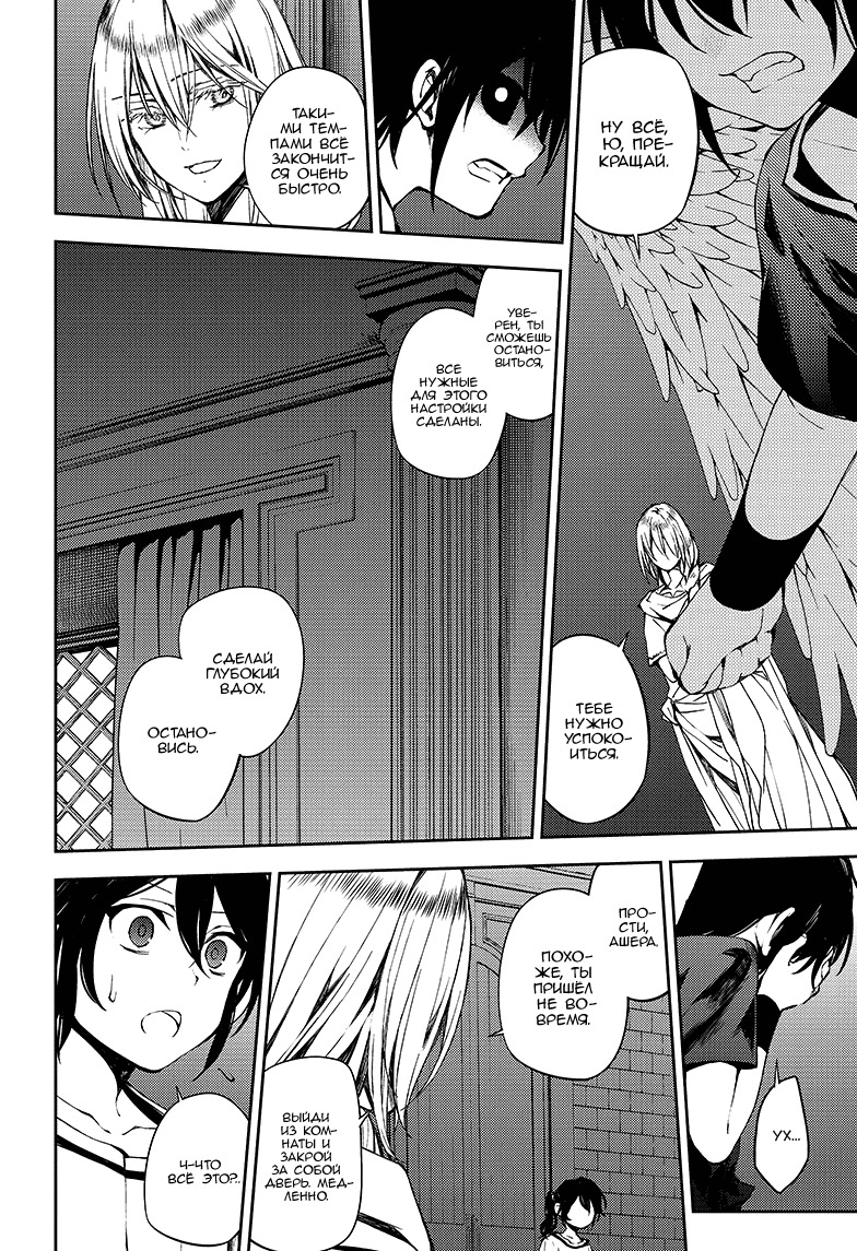 Манга Серафим конца - Глава 79 Страница 2