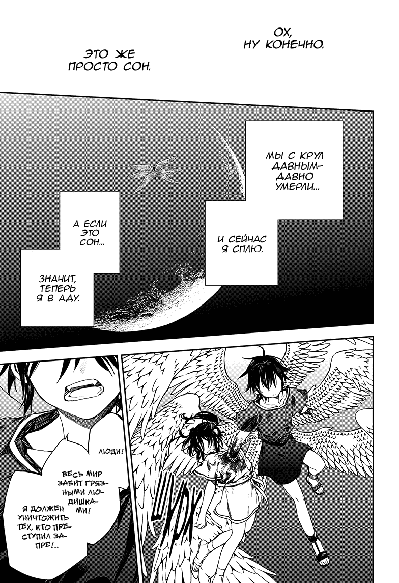 Манга Серафим конца - Глава 79 Страница 10