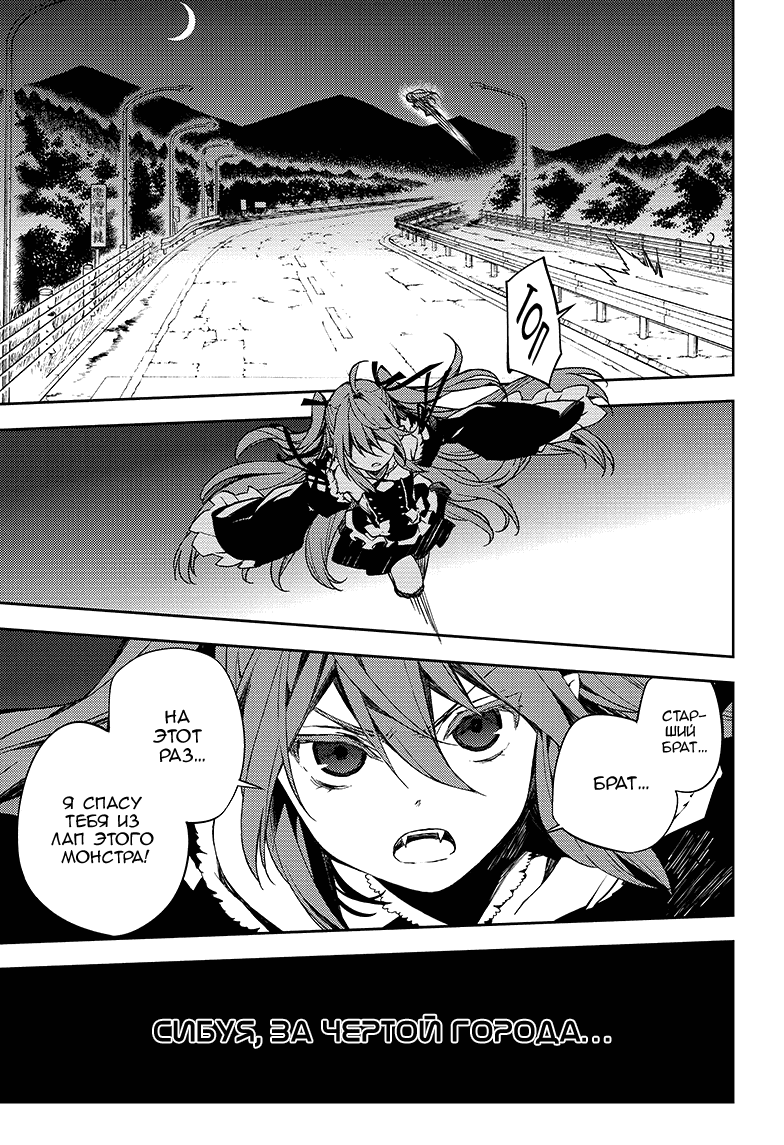 Манга Серафим конца - Глава 79 Страница 27