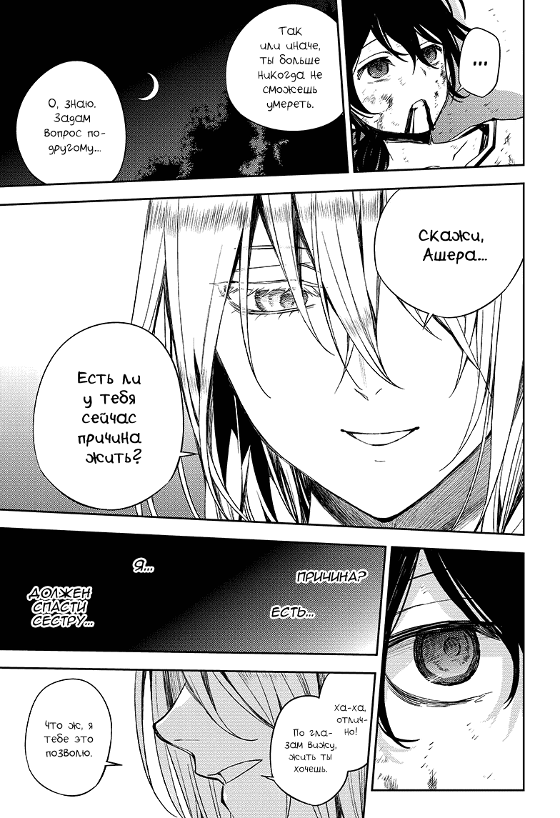 Манга Серафим конца - Глава 79 Страница 17