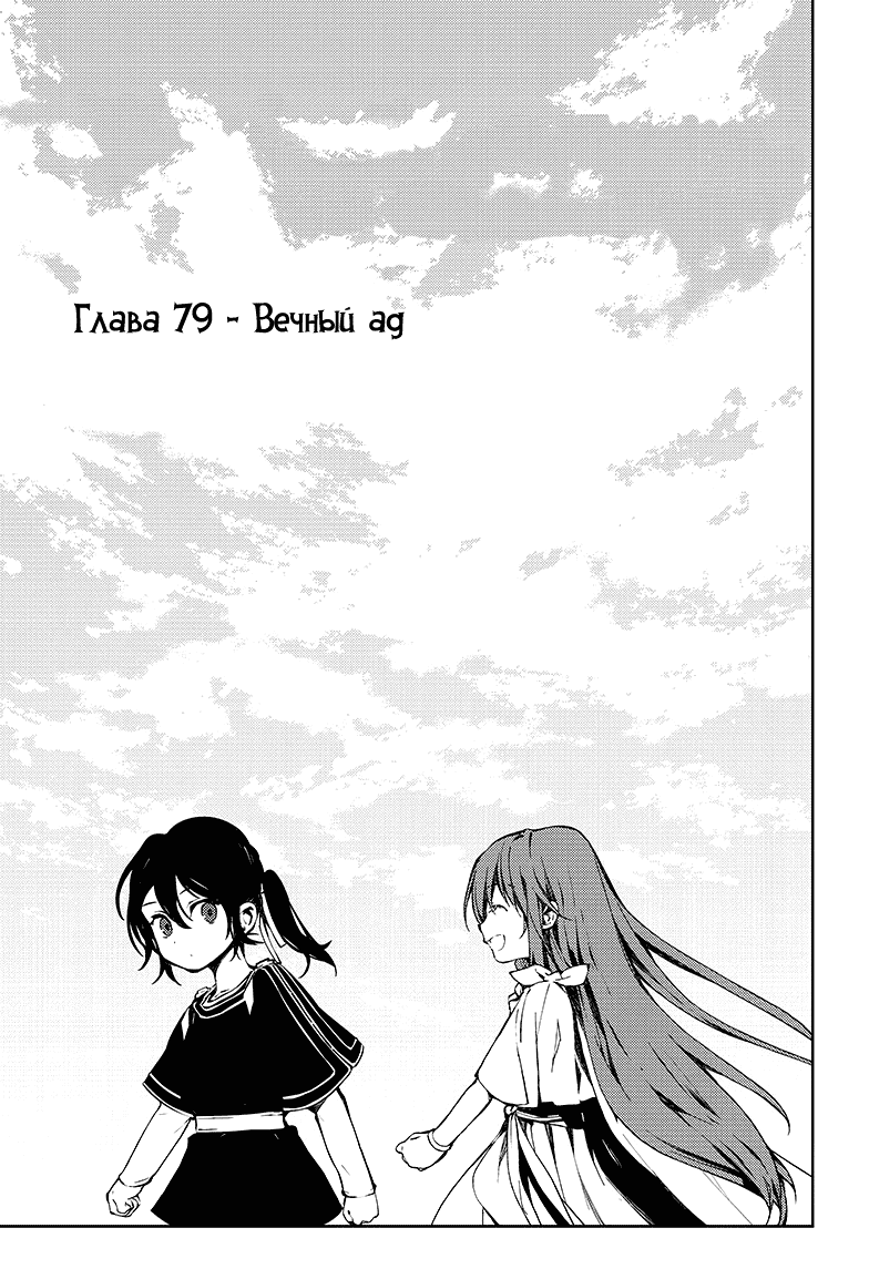 Манга Серафим конца - Глава 79 Страница 3