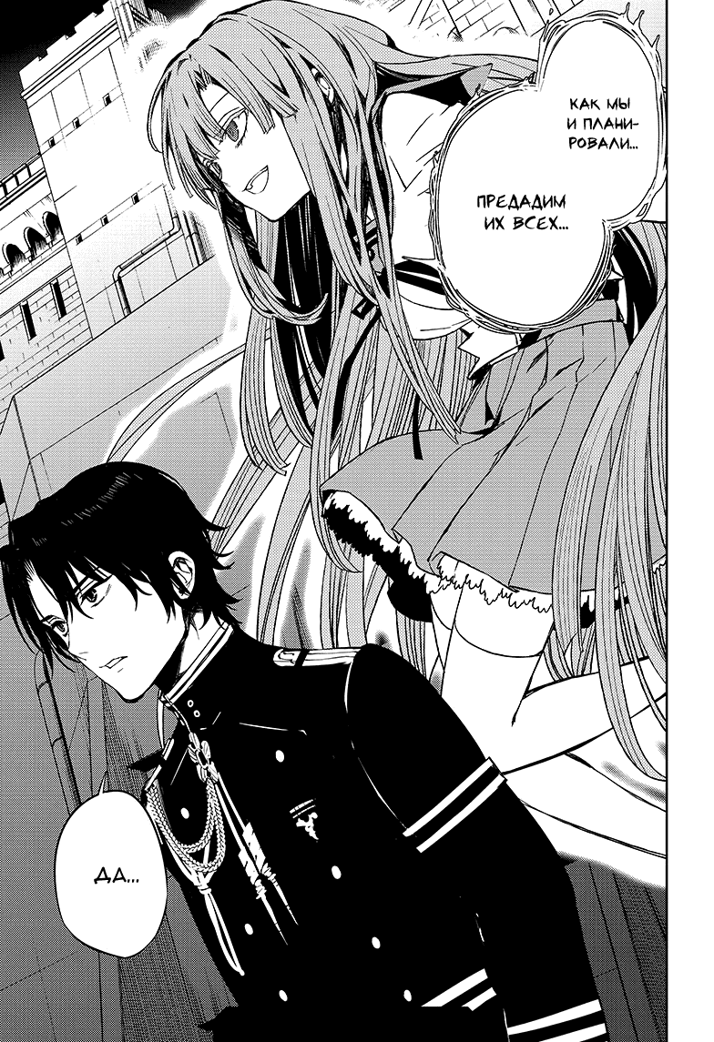 Манга Серафим конца - Глава 79 Страница 33