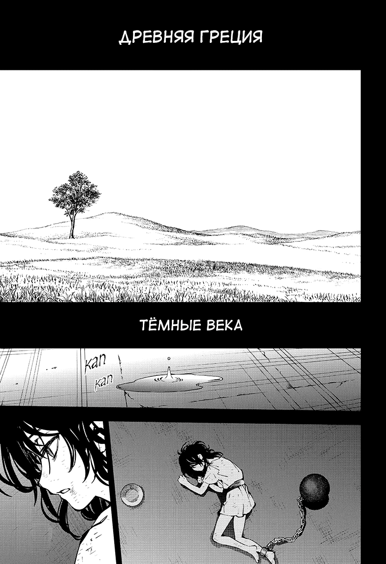 Манга Серафим конца - Глава 78 Страница 3