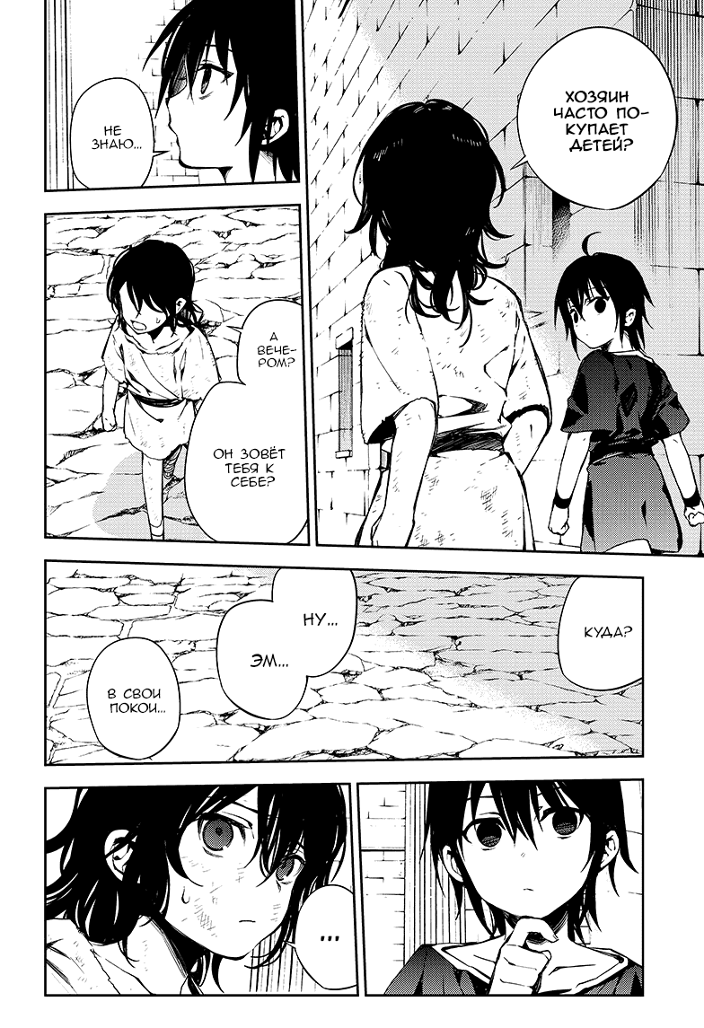 Манга Серафим конца - Глава 78 Страница 22