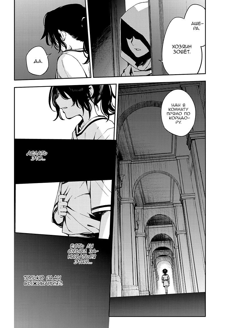 Манга Серафим конца - Глава 78 Страница 28