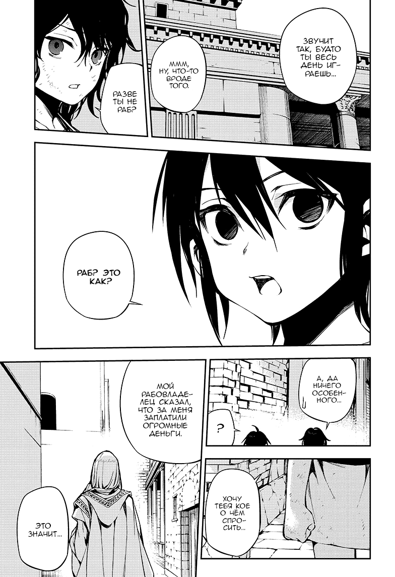 Манга Серафим конца - Глава 78 Страница 21