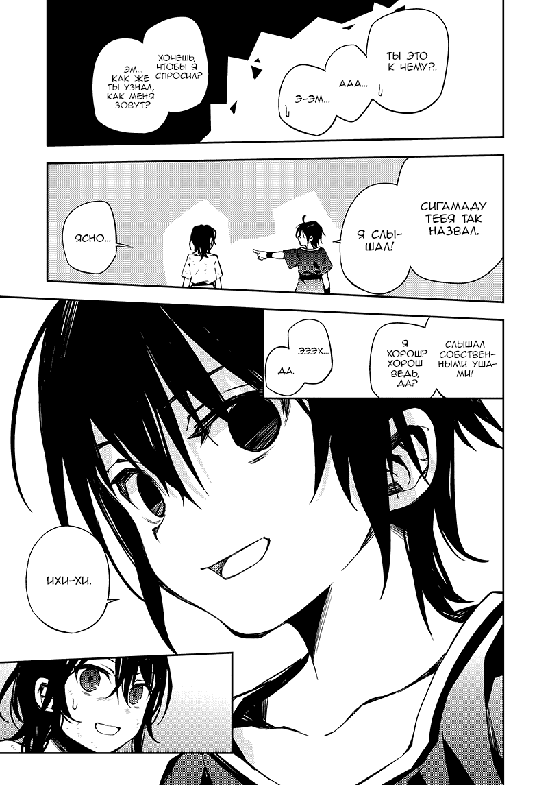 Манга Серафим конца - Глава 78 Страница 19