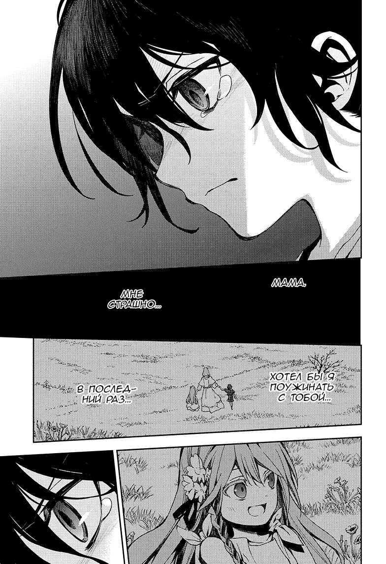 Манга Серафим конца - Глава 78 Страница 29